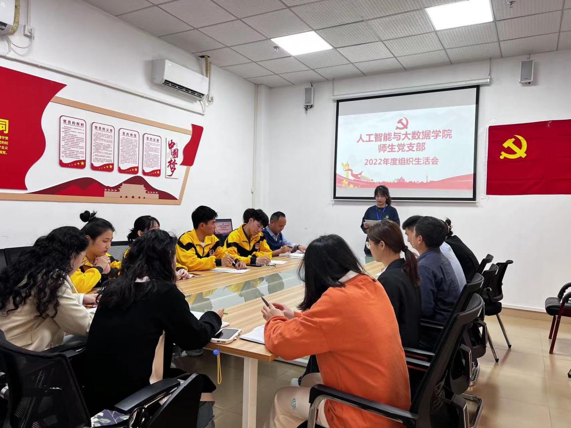 D:\1人工智能与大数据学院党务小组\2022年度组织生活会\图为会议现场.jpg图为会议现场
